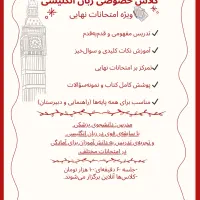 تدریس زبان انگلیسی ویژه‌ی دانش آموزان تمام پایه‌ها