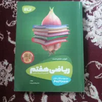 کتاب کمک درسی ریاضی هفتم گاج