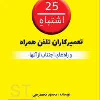 آموزش عملی تعمیرات تخصصی موبایل