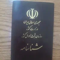 شناسنامه گم کردم عکس دار