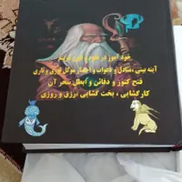 کتاب علوم غریبه