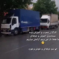 خدمات اسباب کشی صدرصد تضمینیِ فرشاد بار ارومیه