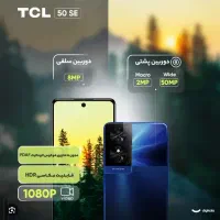 موبایل TCL 50 SE حافظه 256 گیگ 500 ارزانتر از ترب|موبایل|رامسر, |دیوار