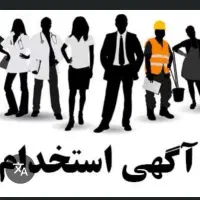 استخدام نیروی فعال با بیمه