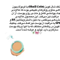پنکک شال کوین ۴۶۲ هزار تومان|آرایشی، بهداشتی، درمانی|تهران, چیتگر جنوبی|دیوار
