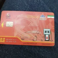 کارت سوخت پیدا شده