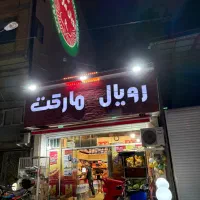 کار در فروشگاه رویال مارکت