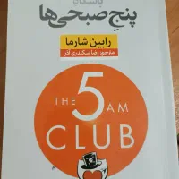 کتاب باشگاه پنج صبحی ها