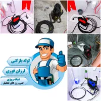 لوله بازکنی چاه بازکنی تخلیه چاه 24 ساعته کل قم