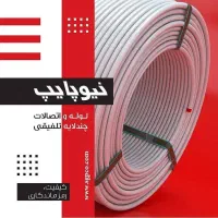 نیوپایپ آذین نیوفلکس پلیران سوپرپایپ سوپردرین|مصالح و تجهیزات ساختمان|تهران, پارک شهر|دیوار