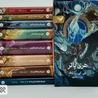 مجموعه 8 جلدی کتاب هری پاتر