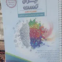 کتاب ایران تست وورودیون مهر و ماه تیزهوشان