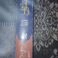 کتاب مثنوی معنوی مولانا