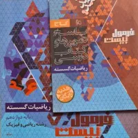 ریاضیات گسسته فرمول بیست