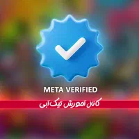 تیک آبی اینستاگرام امنیت پیج طراحی سایت|خدمات رایانهای و موبایل|تهران, زعفرانیه|دیوار