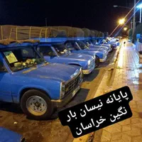 پایانه نیسان بار خراسان بزرگ