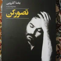 خلیج نقره‌ای و چند کتاب دیگر|کتاب و مجله ادبی|تهران, مسعودیه|دیوار