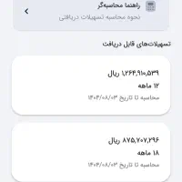 فروش امتیاز وام ملی مهربانی|خدمات مالی، حسابداری، بیمه|یزد, |دیوار