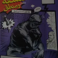 کتاب تست فلسفه و منطق