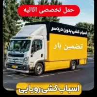 دفترباربری/اسنپی/ایران بار/تضمینی/