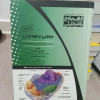 زیست شناسی سلولی و مولکولی عرب