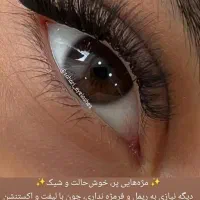 اکستنشن مژه ،لیفت و لمینت مژه و ابرو ،کاشت هیدن|خدمات آرایشگری و زیبایی|اهواز, کوی باهنر|دیوار