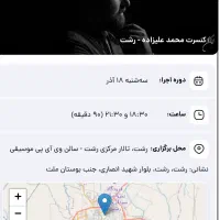 کنسرت محمد علیزاده