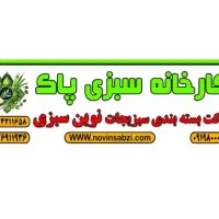 نیروی آقا و خانم جهت استخدام در شرکت سبزی پاک