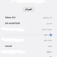 گوشی سامسونگ A24