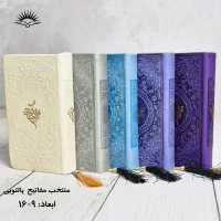 منتخب مفاتیح رنگی عمده و تک|کتاب و مجله مذهبی|قم, نیروگاه|دیوار