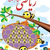 تدریس خصوصی ریاضی ابتدایی