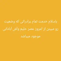 آش و حلیم سحر