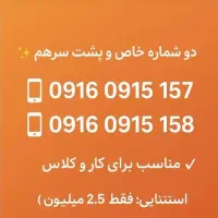 شماره همراه اول 916