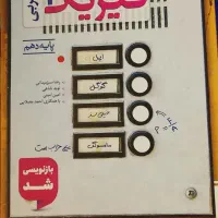 فیزیک دهم خیلی سبز