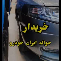 خدمات حواله خودرو