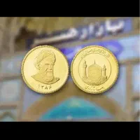 سکه تمام ۸۶ امامی بانکی