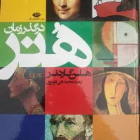 کتاب هنر در گذر زمان