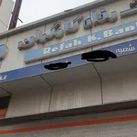 نیازمند ضامن