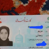 کارت ملی پیداشده درکرمانشاه