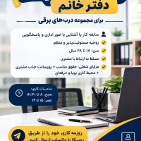 منشی خانم