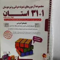 ۳۱ استان، کتاب‌کار ریاضی هفتم-هشتم-نهم، پرسمان۷م