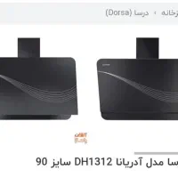 هود آشپزخانه درسا مدل آدریانا|هود|کبودرآهنگ, |دیوار