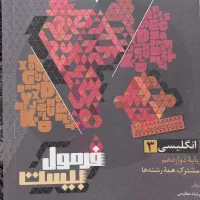 کتاب فرمول بیست|کتاب و مجله آموزشی|فارسان, |دیوار