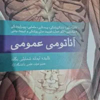 کتاب آناتومی عمومی نشر جامعه نگر