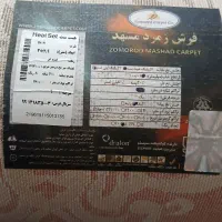 فرش زمرد مشهد|فرش|شهریار, شهرک وائین|دیوار