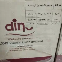 آرکوپال 26 پارچه