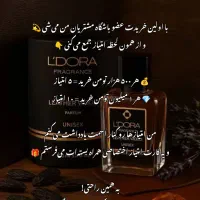 فروش ویژه ی محصولات لدورا همراه با هدایا|آرایشی، بهداشتی، درمانی|میناب, |دیوار