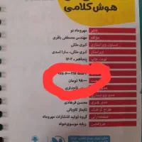 کتاب آی کیو ، هوش سه گانه و...|لوازم التحریر|میبد, |دیوار