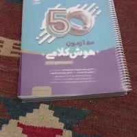 کتاب کمک درسی پنجم و ششم و تیزهوشان|کتاب و مجله آموزشی|شیراز, آبیاری|دیوار