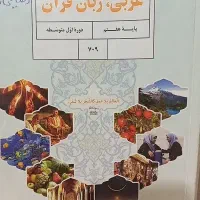 عربی متوسطه خصوصی